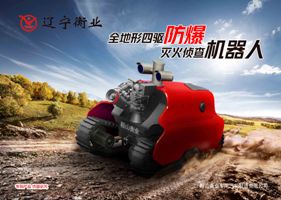 四驱防爆、侦查机器人